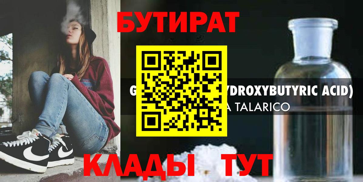 Можга  Бутират вода  БУТИРАТ  Вход с VPN 