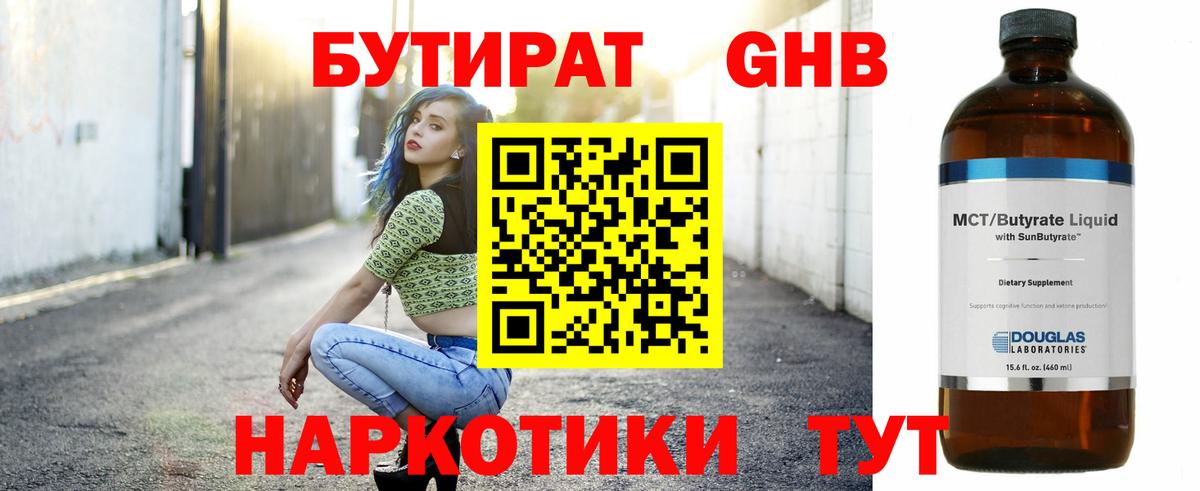 Бутират оксибутират Можга