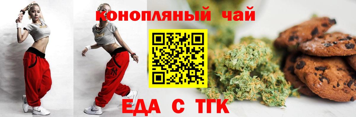 Печенье с ТГК конопля  Вход с VPN  Можга 