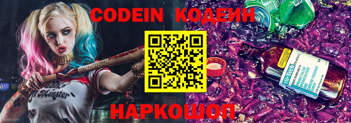 Кодеиновый сироп Lean Purple Drank Можга