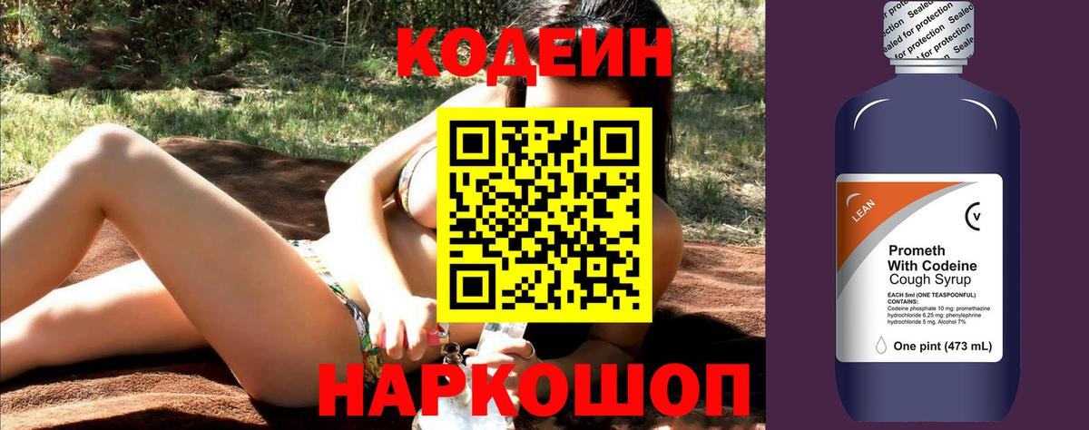 Можга  Кодеин Purple Drank  Codein напиток Lean (лин)  Вход с VPN 