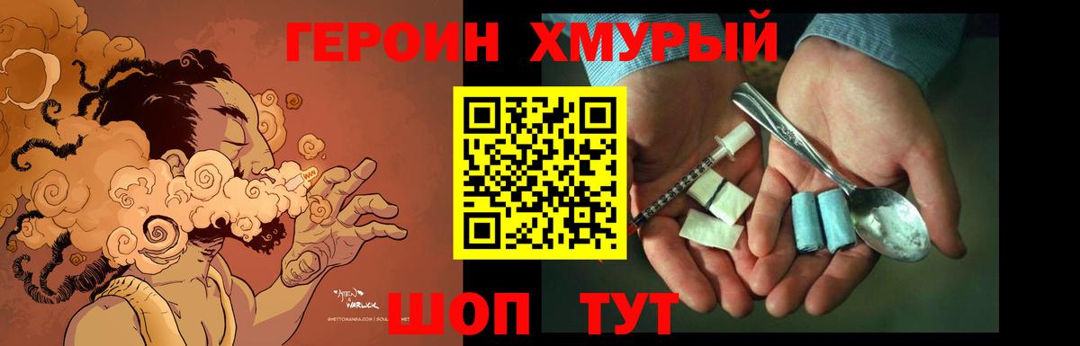 ГЕРОИН хмурый  Вход с VPN  Можга 