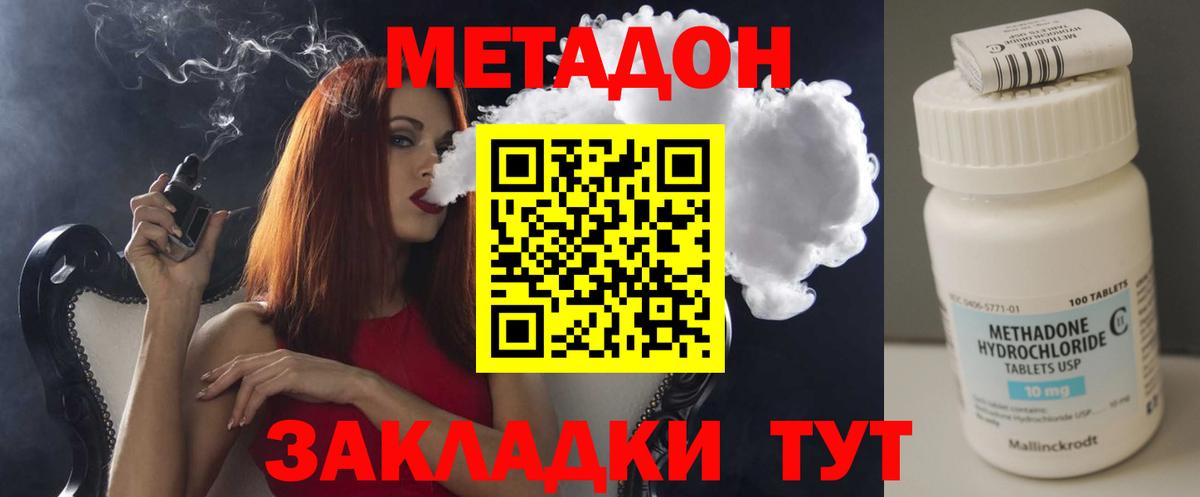 Можга  МЕТАДОН кристалл  Вход с VPN  Метадон белоснежный 